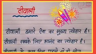 Diwali nibandh || Diwali par hindi nibandh || Diwali essay || AJ Pathshala ||