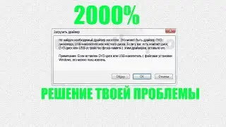 НЕ НАЙДЕН драйвер носителя 2000% решение