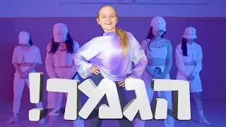 הגמר הגדול! אודישנים לשיר החדש שלי