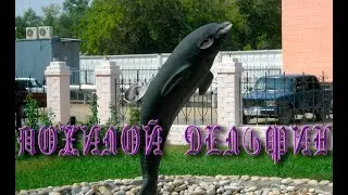 Валакас (2009) & Гио Пика - Фонтанчик с Дельфином (AI cover)