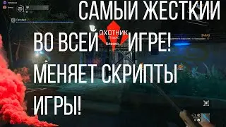 САМЫЙ ЖЕСТКИЙ ЧИТЕР В DYING LIGHT! ОН МЕНЯЕТ СКРИПТЫ ИГРЫ!