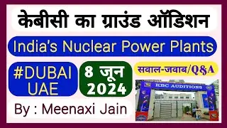 kbc Audition question | audition questions for kbc | kbc audition question 2024 | kbc audition gk Qs