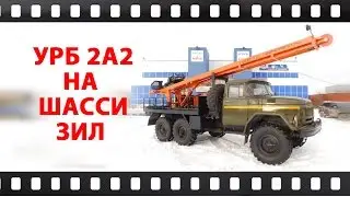 Буровая установка УРБ 2А2 на шасси Зил