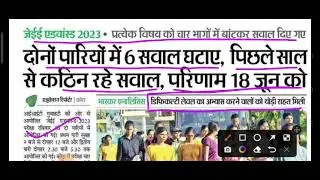 जेईई एडवांस 2023 / JEE Advanced Exam Latest News News / Jee Advanced Paper Answer Key