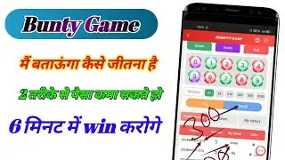 Bunty Game | Bunty Game Kaise khele | Bunty Game Kaise Sikhe | Bunty Khene Wala Game | #buntygame #b