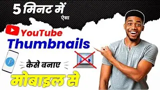 Manoj Dey Jaisa Thumbnail Kaise Banaye ? how to make thumbnails for youtube videos