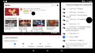 стрим общаемся
