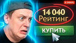 НОРМ ИГРАЕШЬ - МЕЛЛСТРОЙ НА 14К РЕЙТИНГЕ
