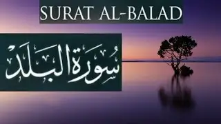 Surah Al-Balad tilawat | surat balad ki tilawat
