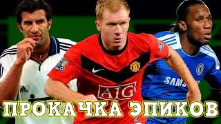 Pumping Free EPICS in eFootball 2023