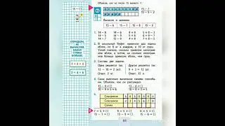 Вычитание вида 15-..., 16-..., 17-..., 18-.... 1 класс