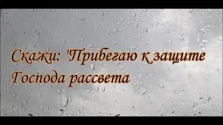 Сура Ихляс Фаляк Ан Нас! Защита от сглаза и порчи! Обязательно к прослушиванию