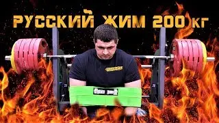Vitaliy Seleznev. RUSSIAN BENCHPRESS 200 kg x 30 in bench daddy.
