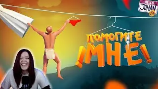 Помогите мне ( A Difficult Game About Climbing ) - Реакция на JOHAN ( Джохан )