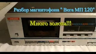 Разбор магнитофона