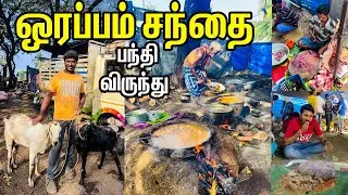 40 வருட சந்தை கறி Hotel, களி, கறி சாப்பாடு, ஆட்டு தல கறி, குடல் குழம்பு சாப்பாடு I Village Database