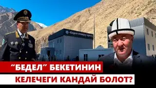 Убактылуу шарттар менен ишке кирген “Бедел” бекетиндеги курулуштар