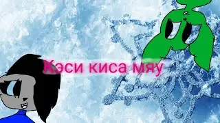 Какое меме снять (я на 1)