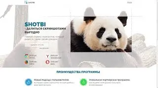 Shotbi - скриншотер который платит!