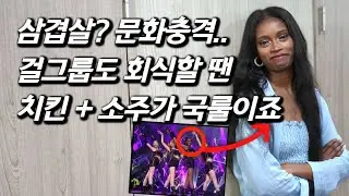 A black model from Senegal, how did a girl group debut in Korea?