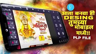 🔥 JAGATIK_AADIVASI_DIN_BANNER || जागतिक_आदिवासी_दिन_बॅनर 2024 || BANNER_DESIGN_IN_PIXELLAB #2024