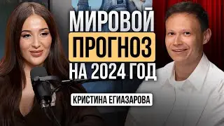 🎙️ КАК РАБОТАЕТ НУМЕРОЛОГИЯ? И о чем говорит ваша дата рождения? Секрет Кристины Егиазаровой