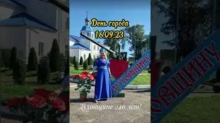 💥День города Духовщины 16.09.23💥Отработала! 