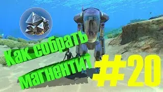 😁😁Нашли магнетит😁😁👍 Циклоп автономен. - Subnautica #20