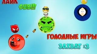 Агарио :Голодны - Игры: Игра на обычном сервере#1