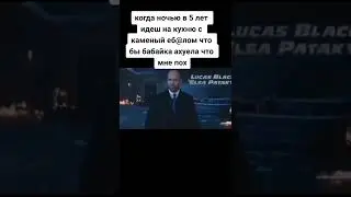 Чтоб бабайка афигел #Shorts #Прикол #Мем