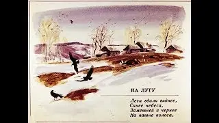 НА ЛУГУ А.А. Блок - стихи про природу