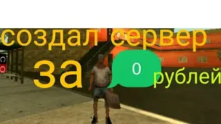 Как создать свой сервер самп?+как стать там админом