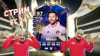 Главный говноивент года прошёл выдыхаем! EAFC 24 на series X #98