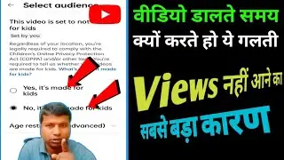 YouTube पर डाल समय ये गलती मत  करना | Don't do this mistake during upload video on YouTube