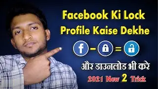 How To See Locked Profile On Facebook | 2021 | Facebook Par Lock Profile Kaise Dekhe Or Download Kre