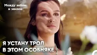 Позволь мне жениться на тебе и посмотреть! | Между небом и землей Серия 12