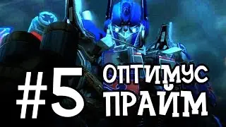 #5 Оптимус и Демолишер | Трансформеры 2 | Новый мультик про роботов для мальчиков