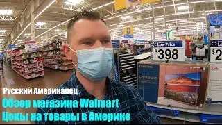 Обзор магазина Walmart. Цены на товары в Америке