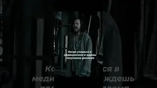 Крик души всех студентов-медиков 