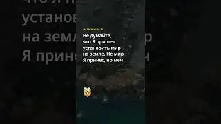 📖 Матфея 