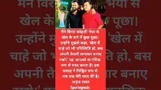#youtubeshorts #viratkohli #anujrawat #cricketshorts #cricketnewshindi #ytshorts #cricket #shorts