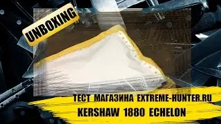 Extreme-hunter.ru - тест магазина, Kershaw Echelon