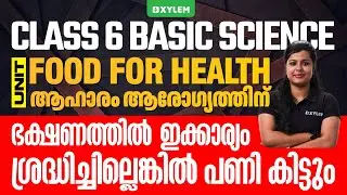 Class 6 Basic Science | Unit:  Food For Health / ആഹാരം ആരോഗ്യത്തിന് | Xylem Class 6