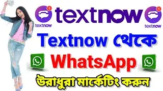 Textnow Update Method 2023 | Textnow To WhatsApp Marketing | Textnow Update today 2023 | Textnow