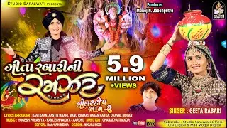 Geeta Rabari Ni Ramzat Part 2 | Nonstop Raas Garba | ગીતા રબારી ની રમઝટ ભાગ ૨