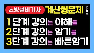 한번 이해된 강의를 다시듣는 것은 시간낭비 / 1단계 강의시간 19분13초, 2단계 강의시간 8분, 3단계 강의시간 2분34초 / 3단계 강의만 반복하면 짧은 시간에 암기능력 향상