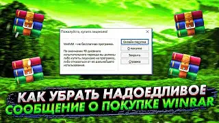 Removing the annoying WinRar purchase message