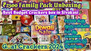 ₹2500 Family Pack Unboxing | GOAT Crackers | Sivakasi Crackers 2024 #goat #crackers #sivakasi