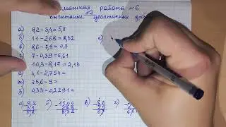 Математика 5 класс. Вычитание десятичных дробей. Учитель математики, научил решать мою бабушку