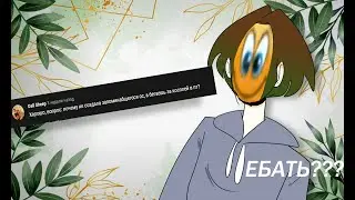 самый скучный аск на ютубе | 3